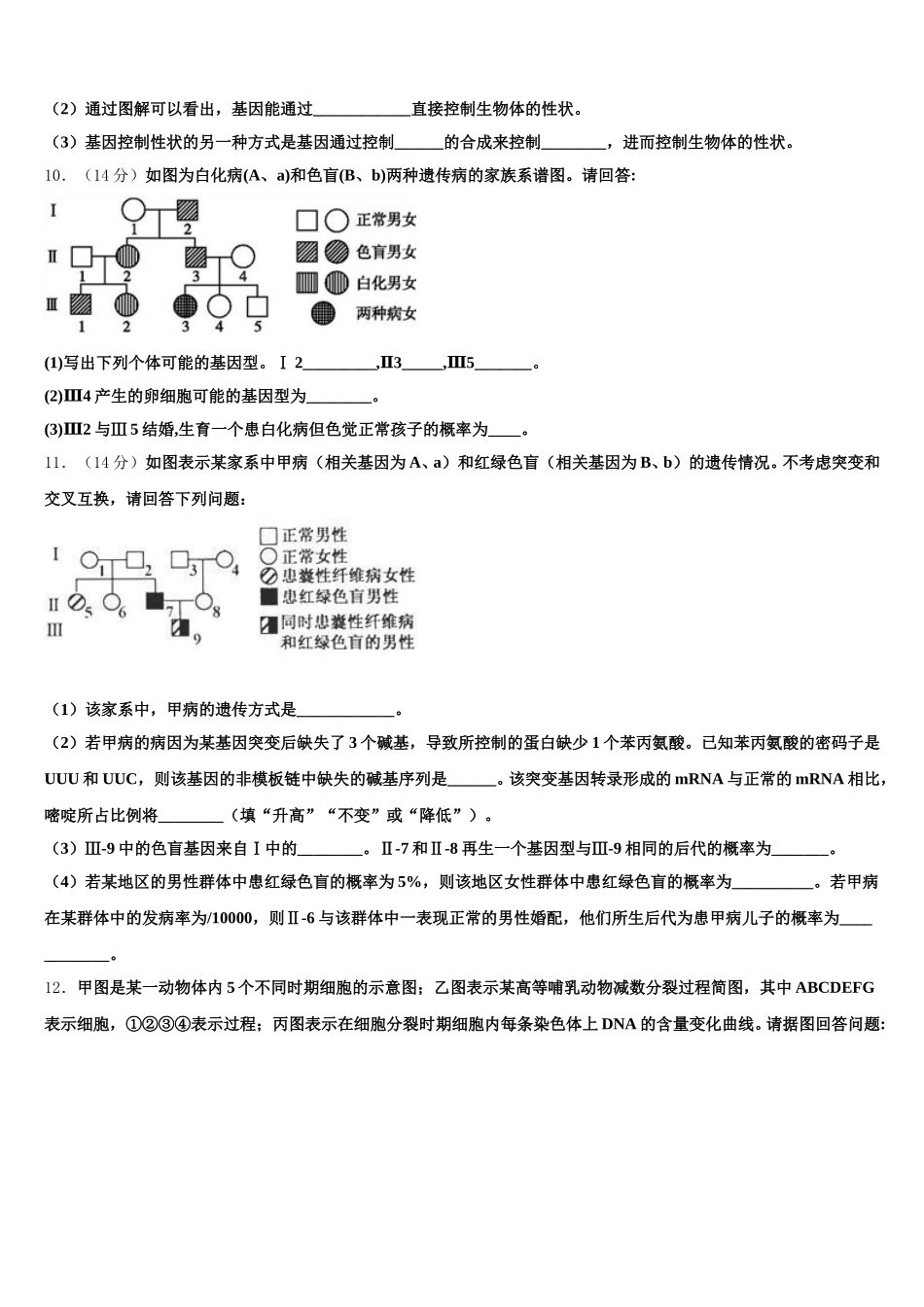 2025届河南省郸城县第一高级中学高一下生物期末预测试题含解析_第3页