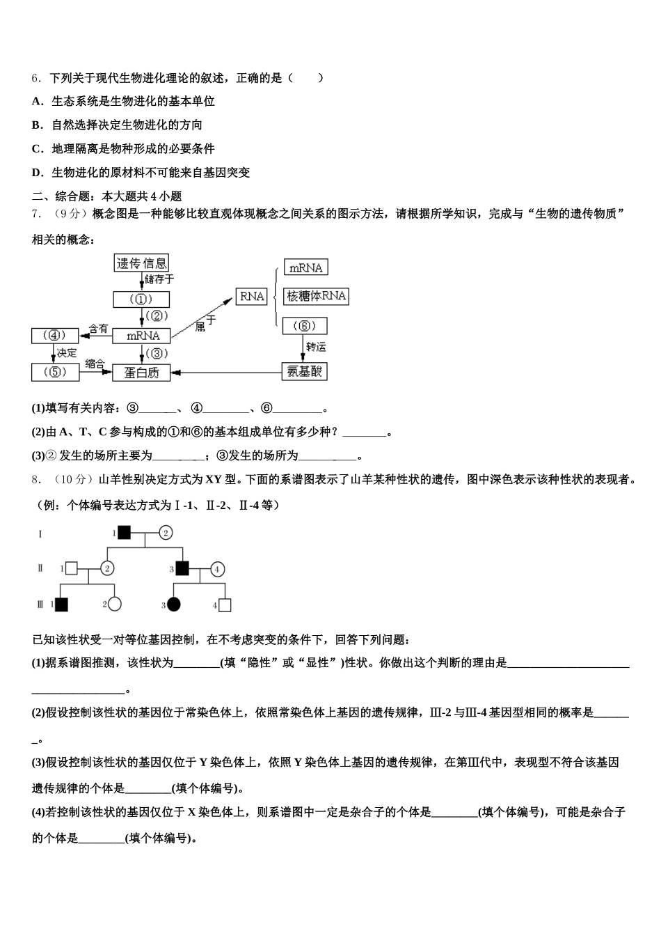 河南省周口市西华一中2024-2025学年高一生物第二学期期末质量跟踪监视试题含解析_第2页