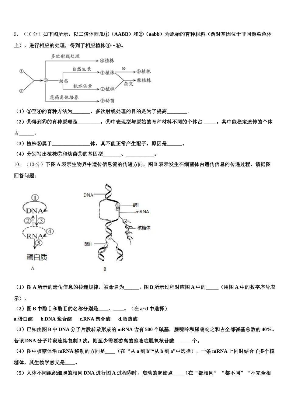 河南省周口市西华一中2024-2025学年高一生物第二学期期末质量跟踪监视试题含解析_第3页