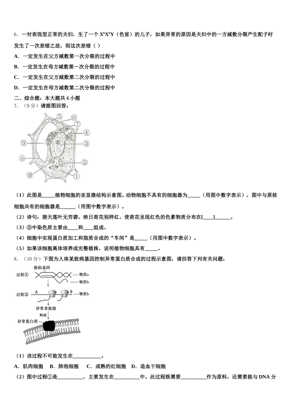 2024-2025学年河南省南阳市达标名校生物高一下期末预测试题含解析_第2页