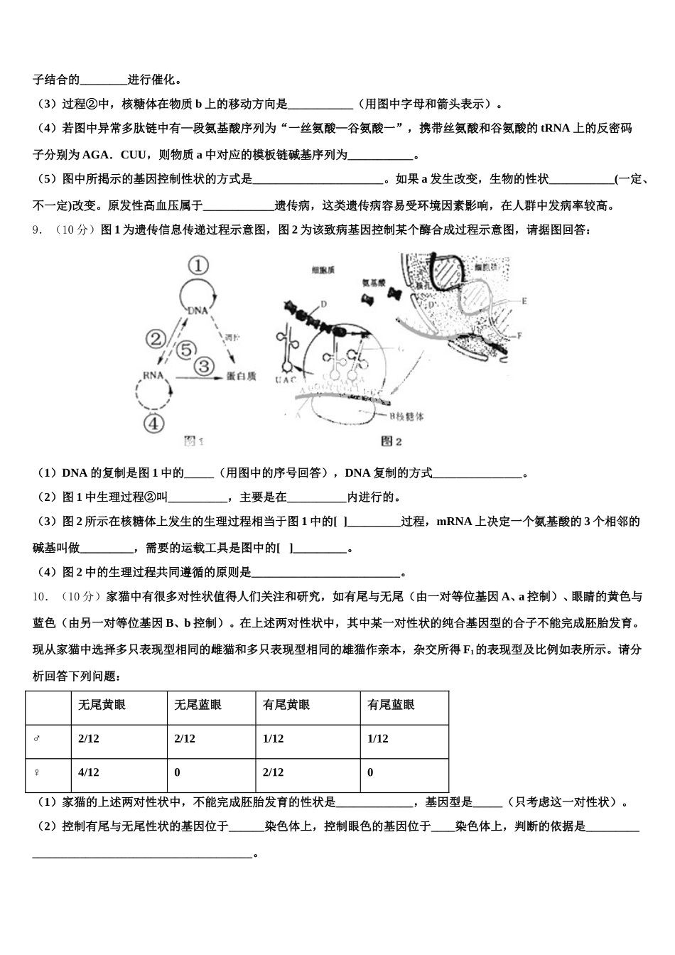 2024-2025学年河南省南阳市达标名校生物高一下期末预测试题含解析_第3页