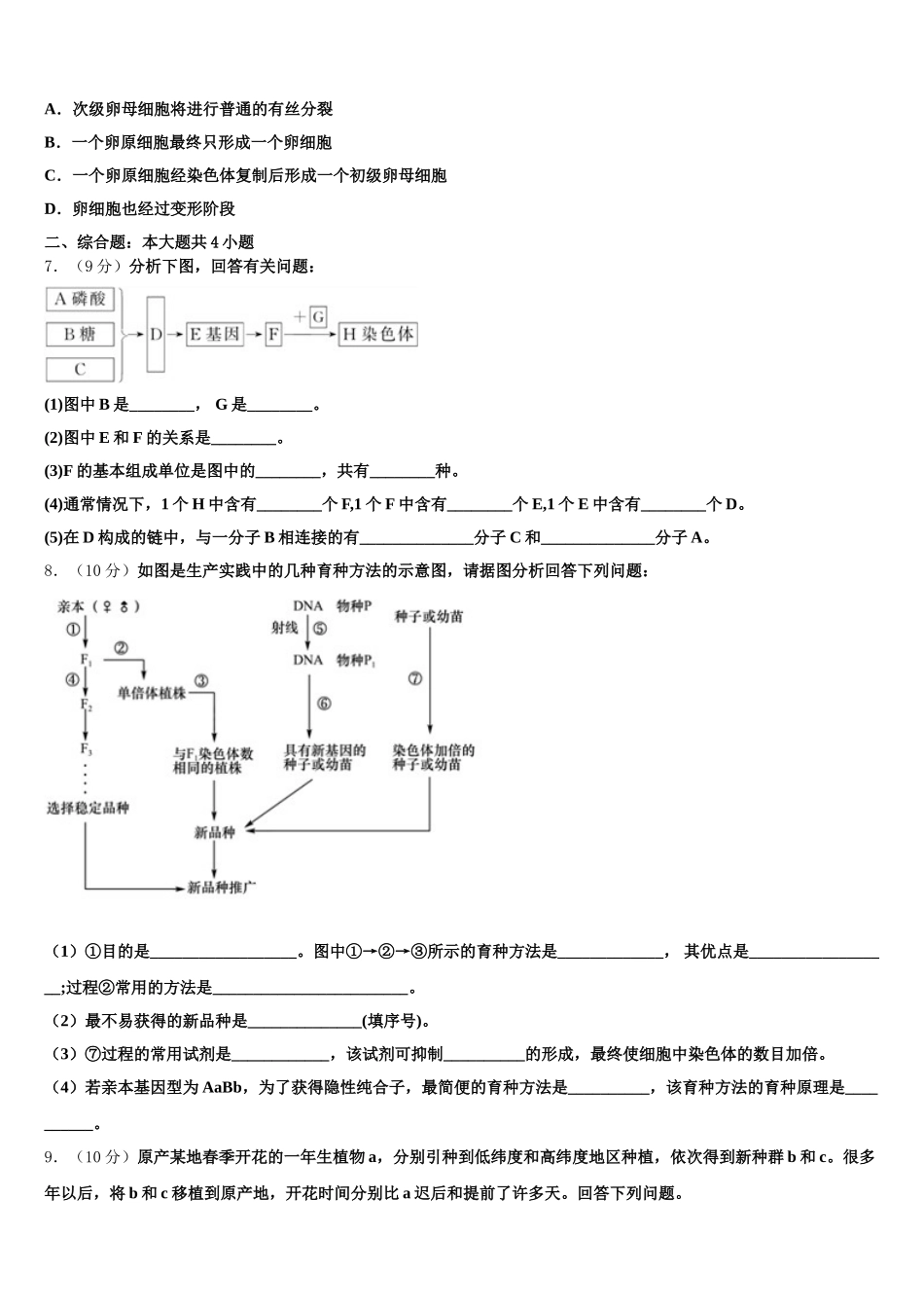 2025年河南南阳华龙区高级中学高一下生物期末教学质量检测模拟试题含解析_第2页