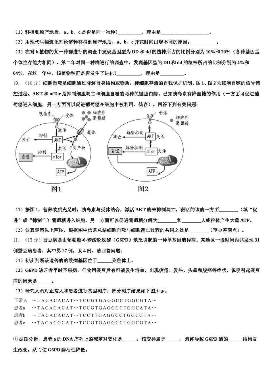 2025年河南南阳华龙区高级中学高一下生物期末教学质量检测模拟试题含解析_第3页