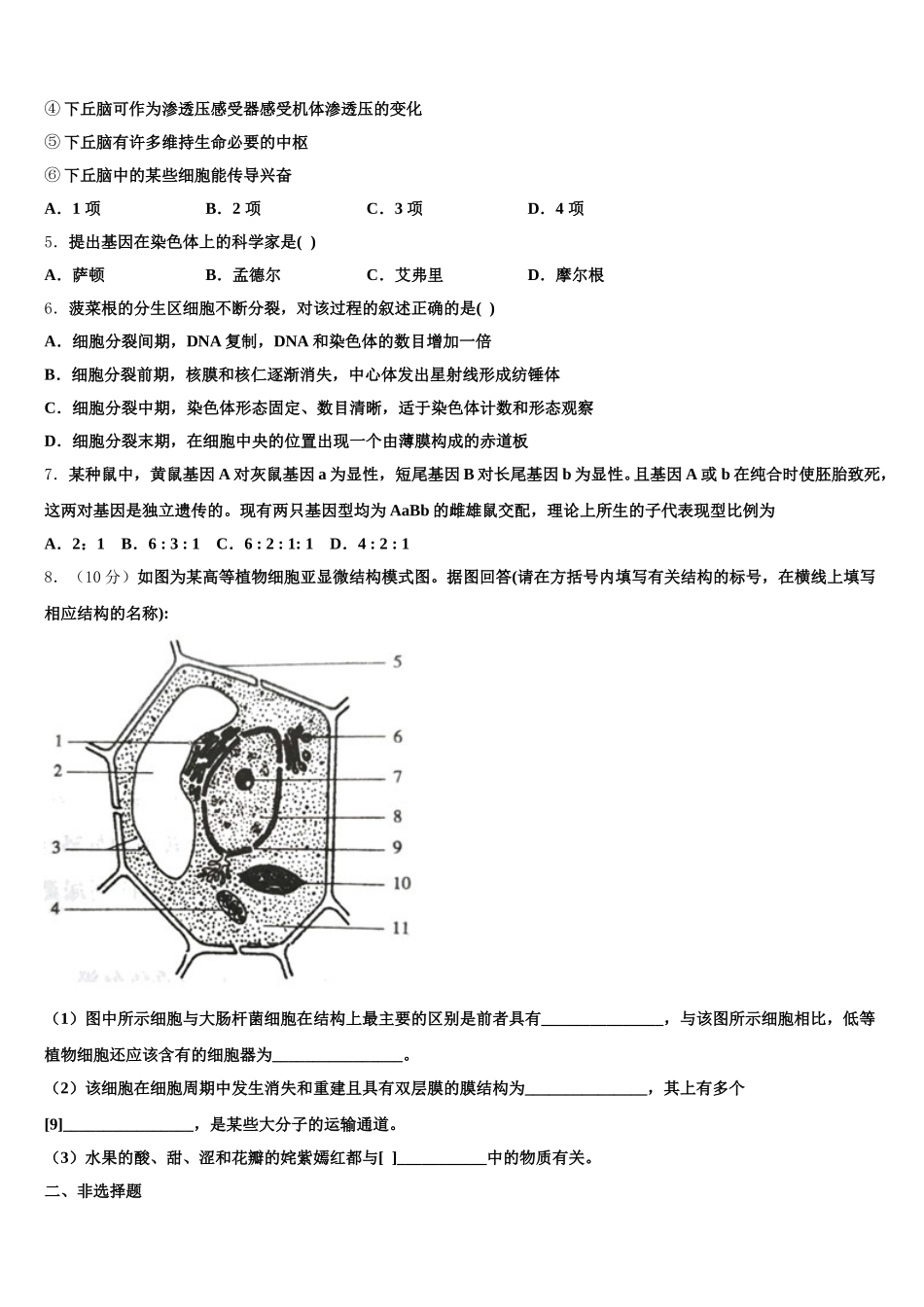 河南省平顶山市郏县一中2024-2025学年高一下生物期末调研模拟试题含解析_第2页