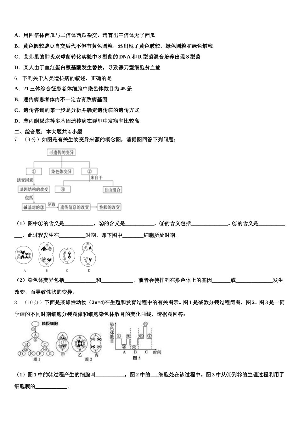 2025年河南名校联盟高一生物第二学期期末统考模拟试题含解析_第2页