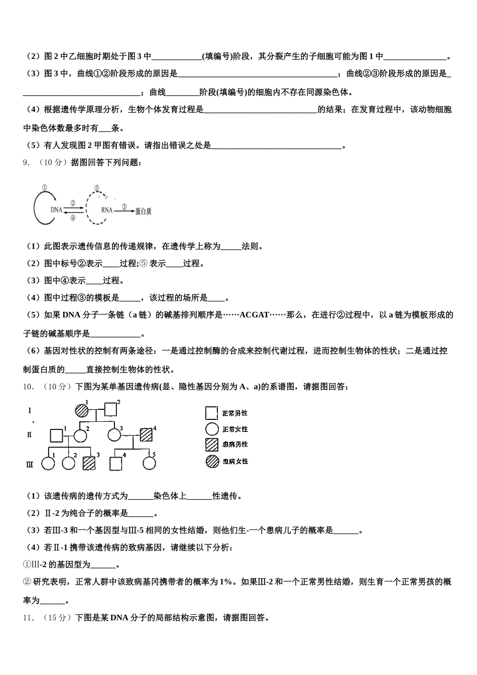 2025年河南名校联盟高一生物第二学期期末统考模拟试题含解析_第3页