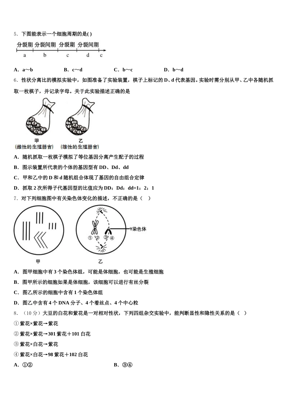 2025届河南省新乡市新誉佳高级中学高一下生物期末教学质量检测试题含解析_第2页