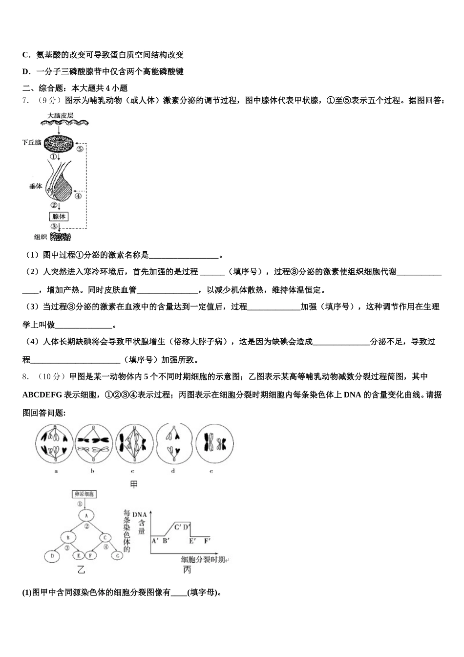 河南省汤阴县第一中学2025届高一下生物期末学业质量监测试题含解析_第2页