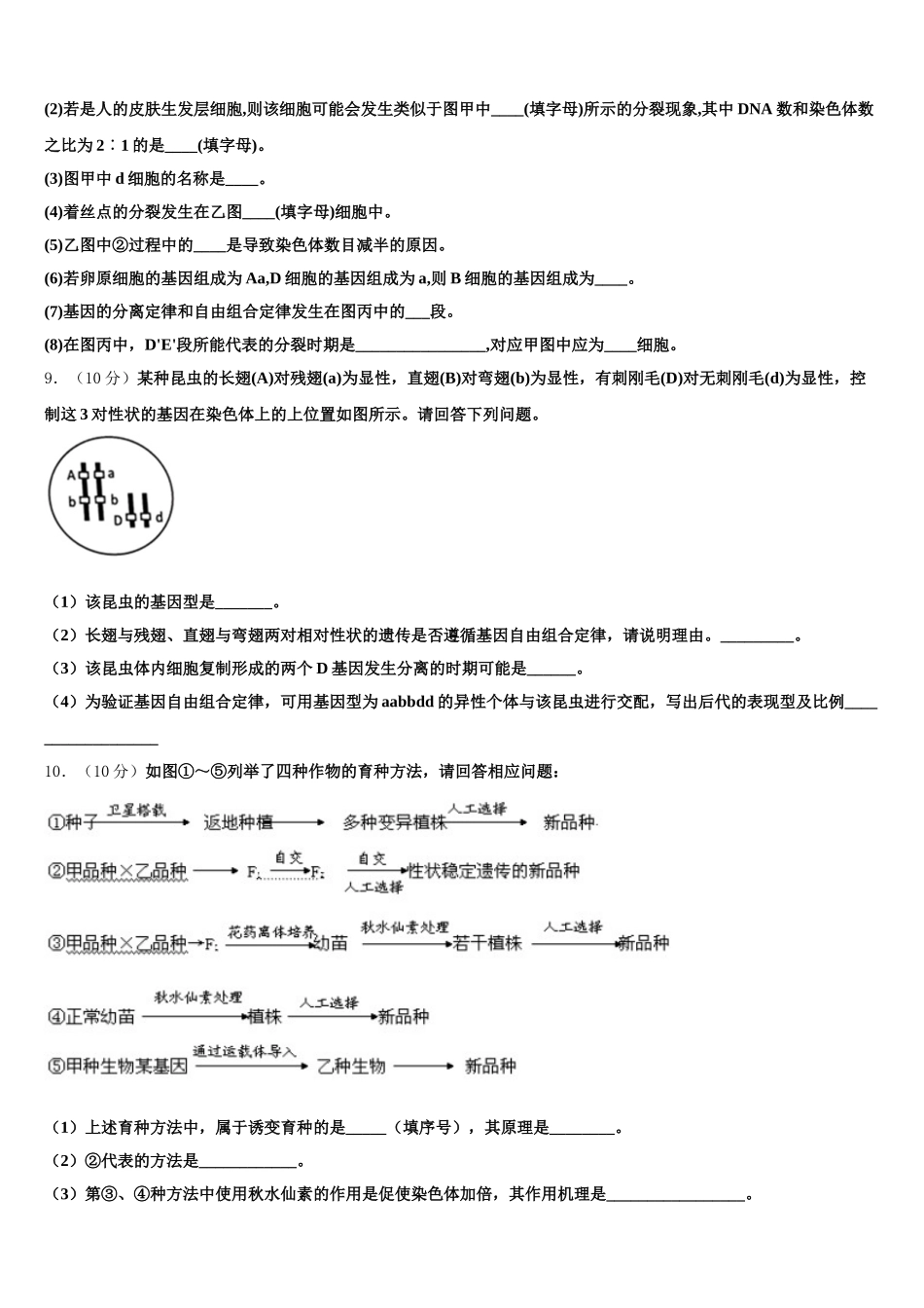 河南省汤阴县第一中学2025届高一下生物期末学业质量监测试题含解析_第3页
