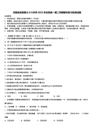 河南省安阳第三十六中学2025年生物高一第二学期期末复习检测试题含解析