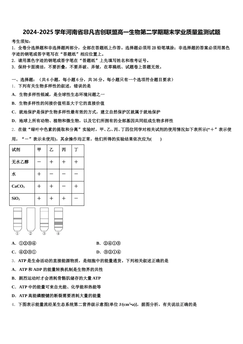2024-2025学年河南省非凡吉创联盟高一生物第二学期期末学业质量监测试题含解析_第1页