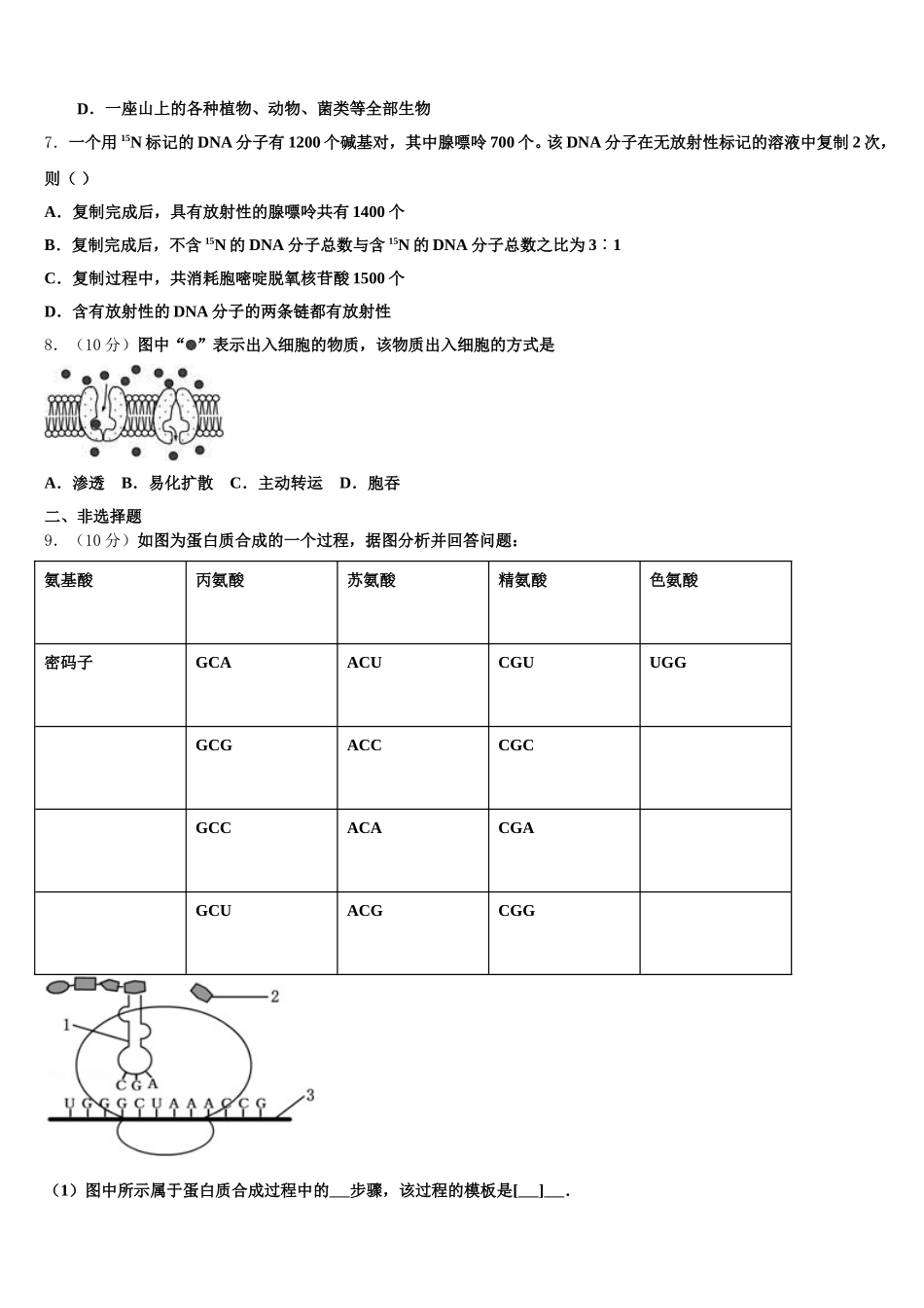河南省新野县第一中学2025年生物高一下期末综合测试模拟试题含解析_第2页