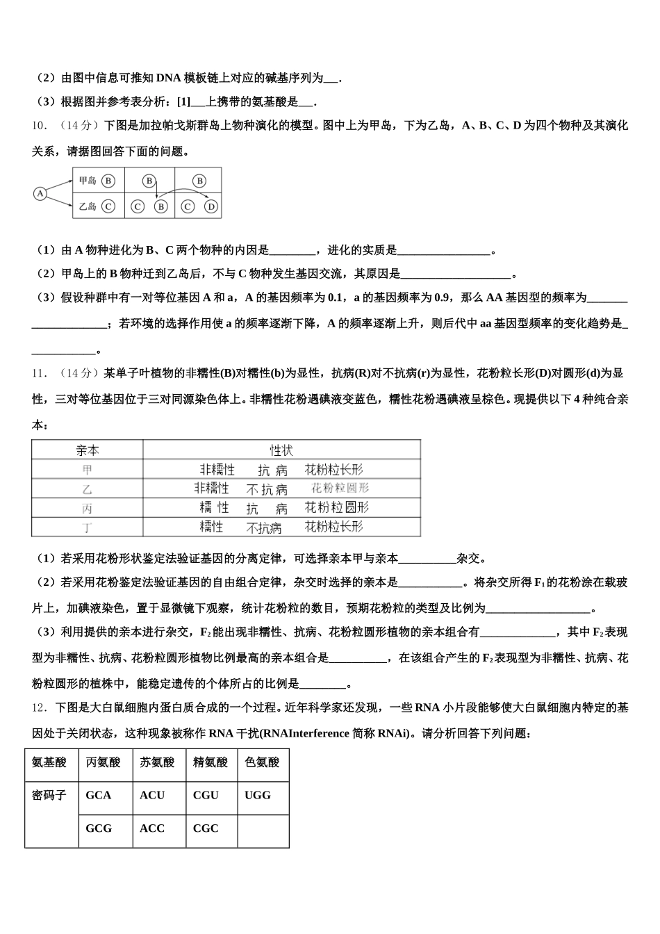 河南省新野县第一中学2025年生物高一下期末综合测试模拟试题含解析_第3页
