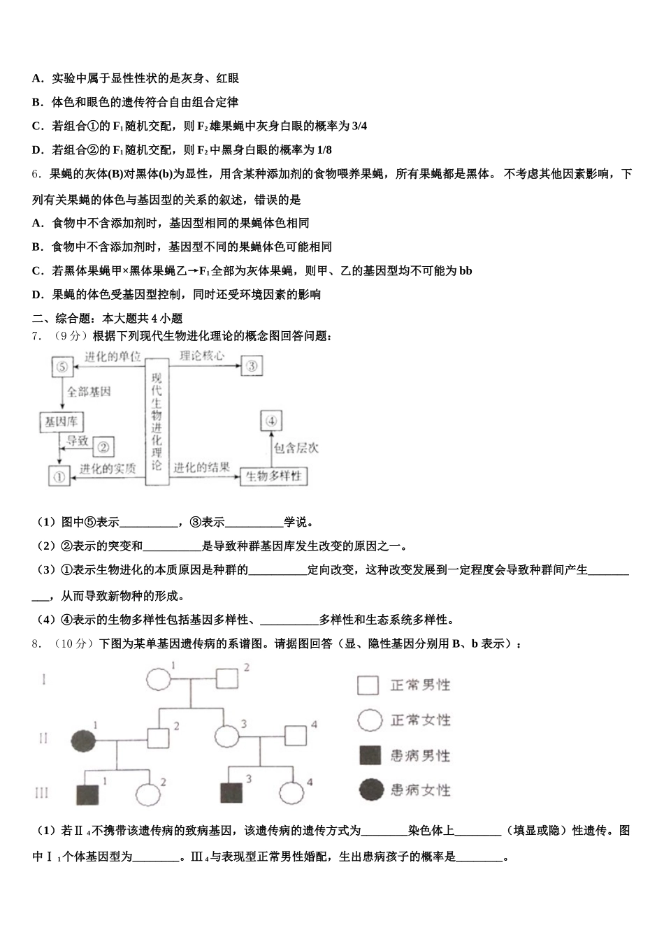 2025年河南省周口市项城三高高一生物第二学期期末教学质量检测模拟试题含解析_第2页