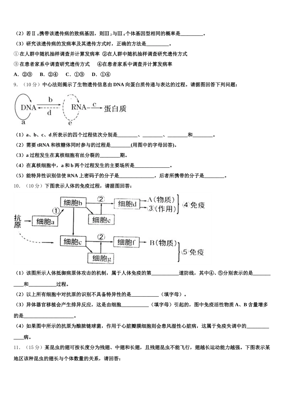2025年河南省周口市项城三高高一生物第二学期期末教学质量检测模拟试题含解析_第3页
