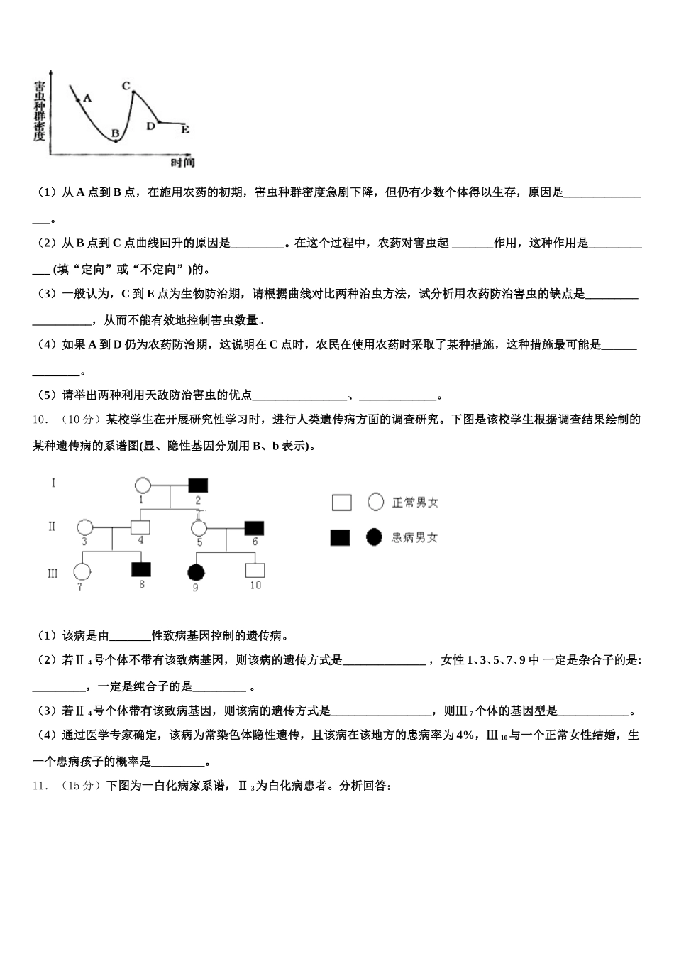 2025届河南省林州市林虑中学高一下生物期末学业水平测试模拟试题含解析_第3页