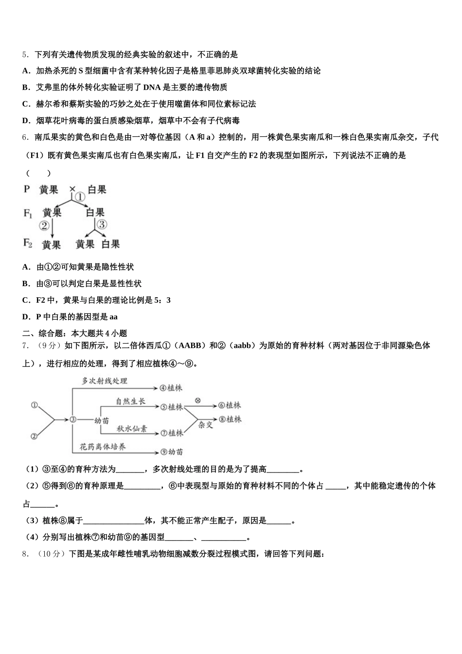 河南中原名校2025届高一下生物期末达标检测模拟试题含解析_第2页