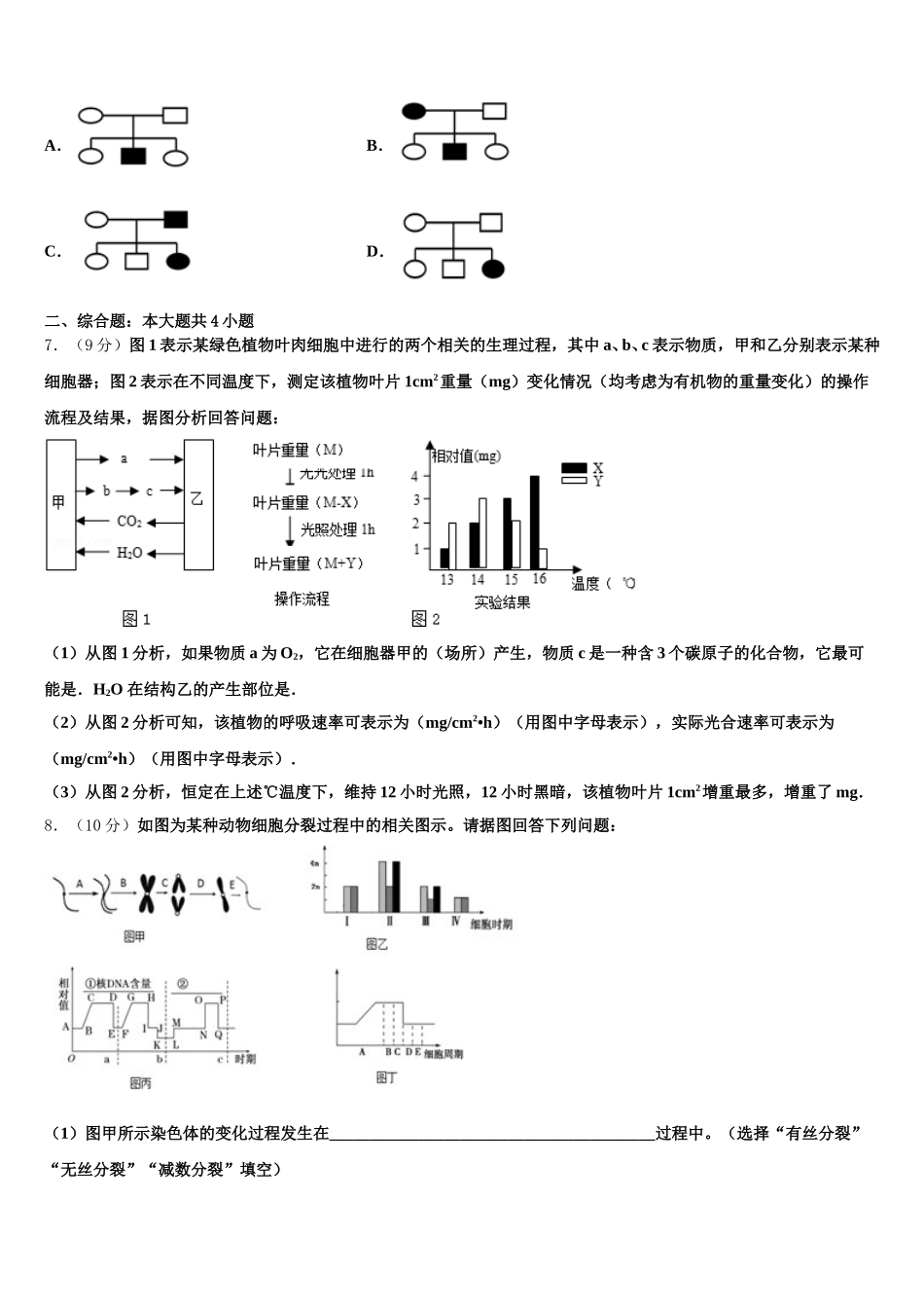 2025届河南信阳市达权店高级中学高一生物第二学期期末联考试题含解析_第2页