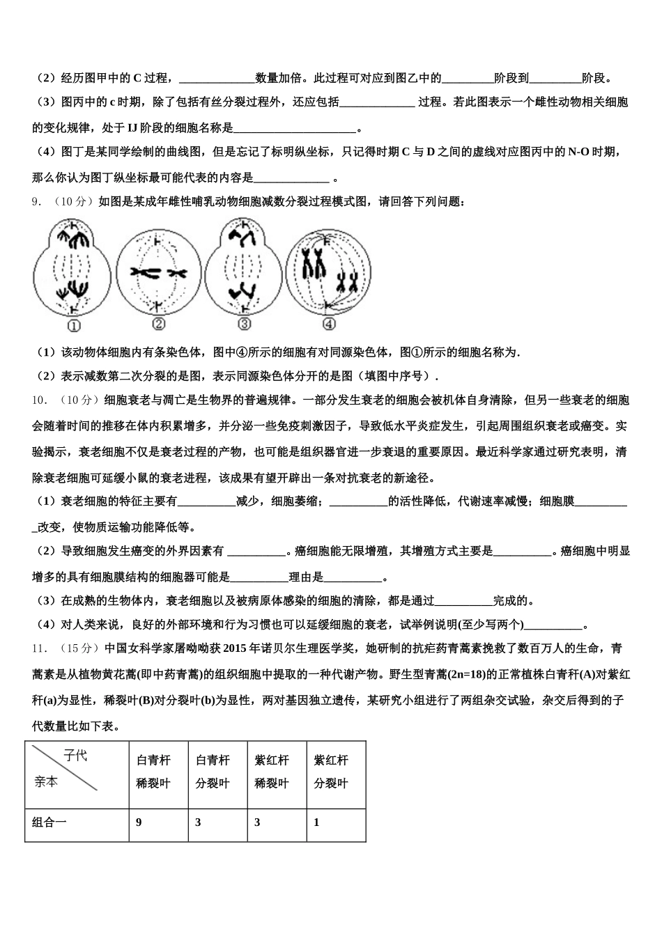 2025届河南信阳市达权店高级中学高一生物第二学期期末联考试题含解析_第3页