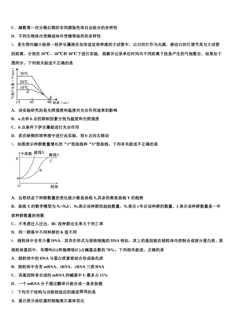 2024-2025学年周口市重点中学生物高一第二学期期末学业水平测试模拟试题含解析_第2页
