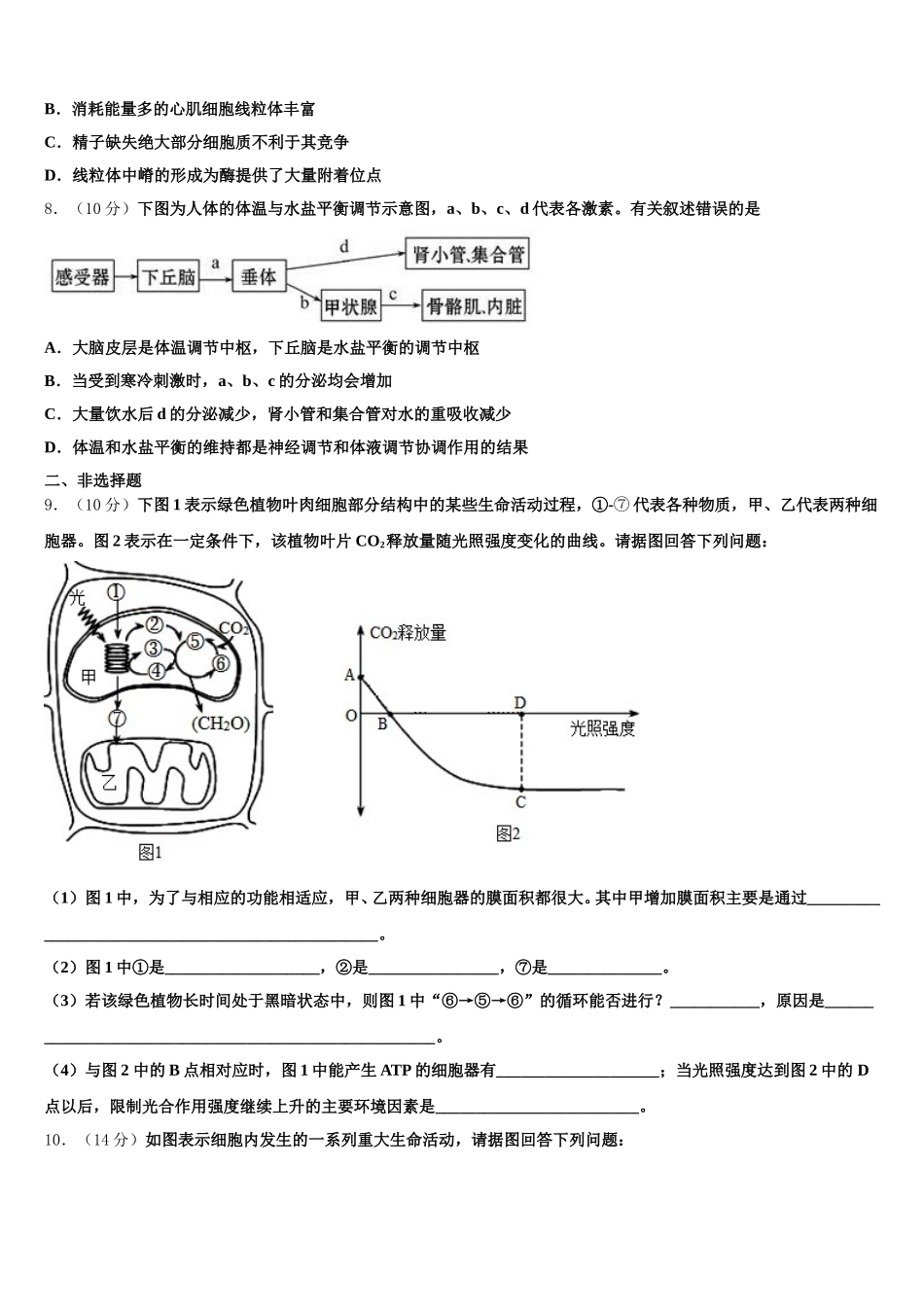2024-2025学年周口市重点中学生物高一第二学期期末学业水平测试模拟试题含解析_第3页