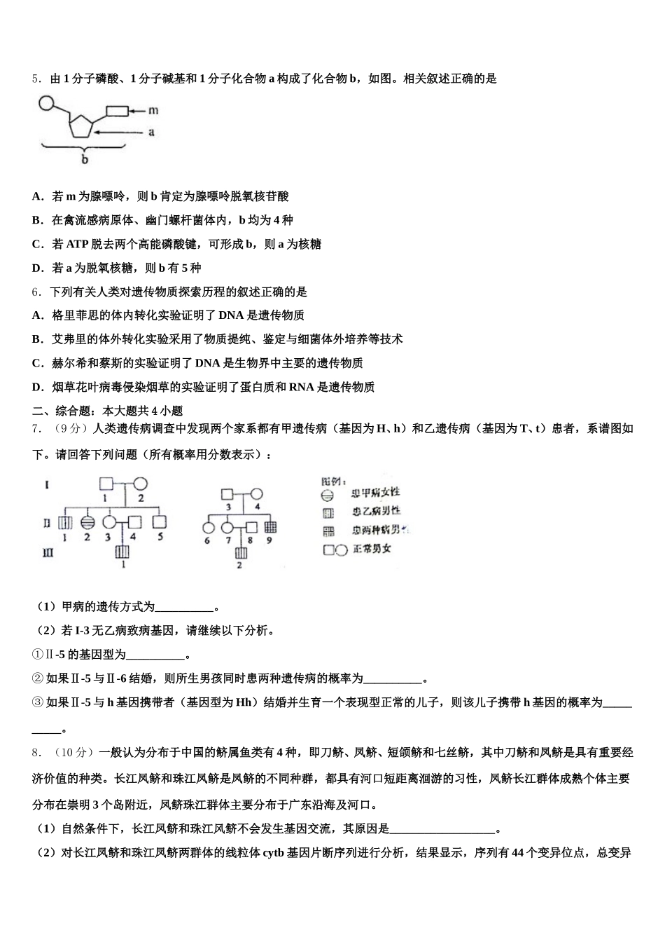 河南省鹤壁市浚县二中2025年高一下生物期末复习检测试题含解析_第2页