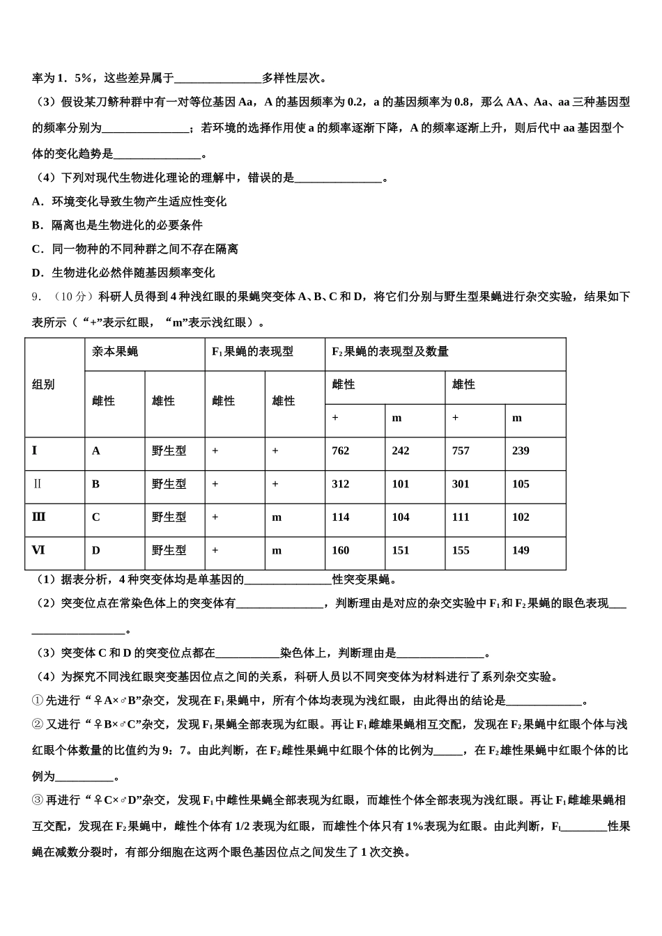 河南省鹤壁市浚县二中2025年高一下生物期末复习检测试题含解析_第3页