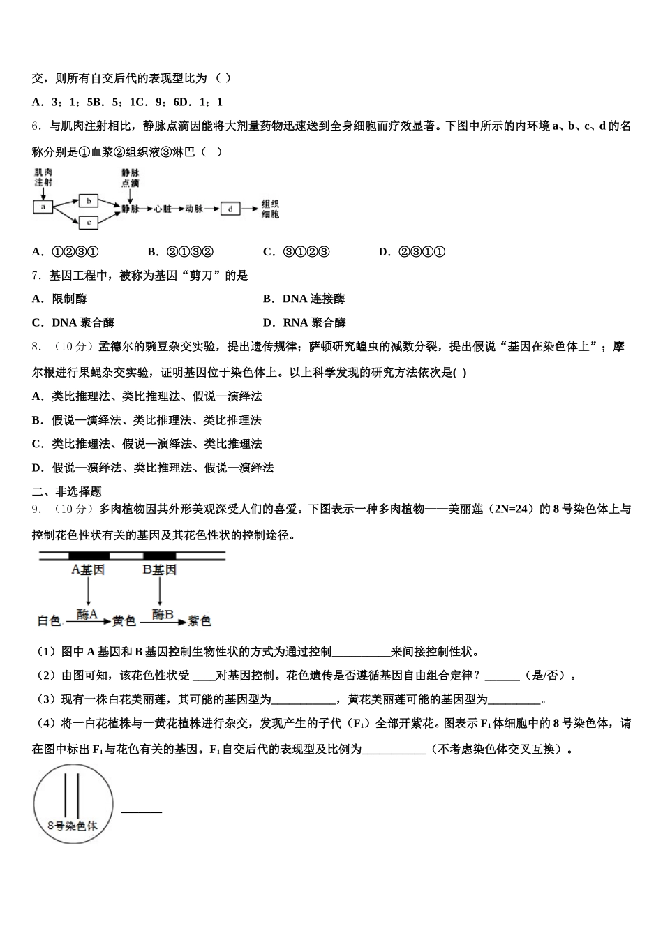 2024-2025学年河南省开封市祥符区高一生物第二学期期末质量跟踪监视试题含解析_第2页