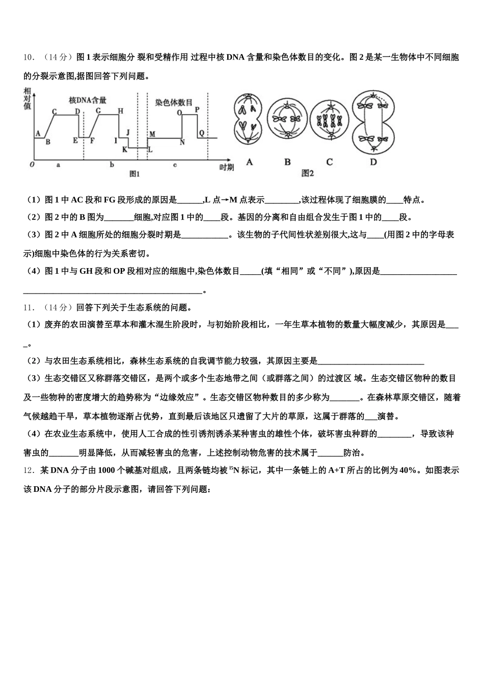2024-2025学年河南省开封市祥符区高一生物第二学期期末质量跟踪监视试题含解析_第3页