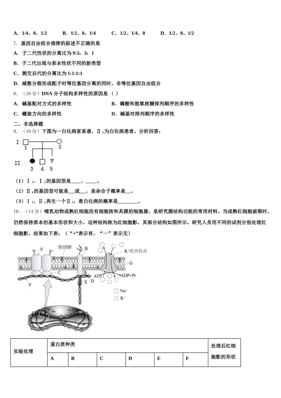 2024-2025学年河南省十所名校高一生物第二学期期末检测试题含解析_第2页