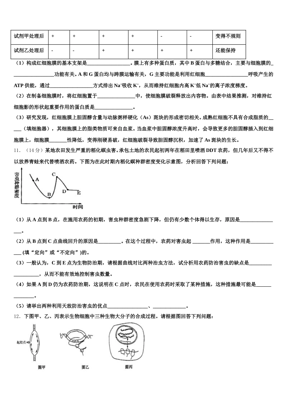 2024-2025学年河南省十所名校高一生物第二学期期末检测试题含解析_第3页
