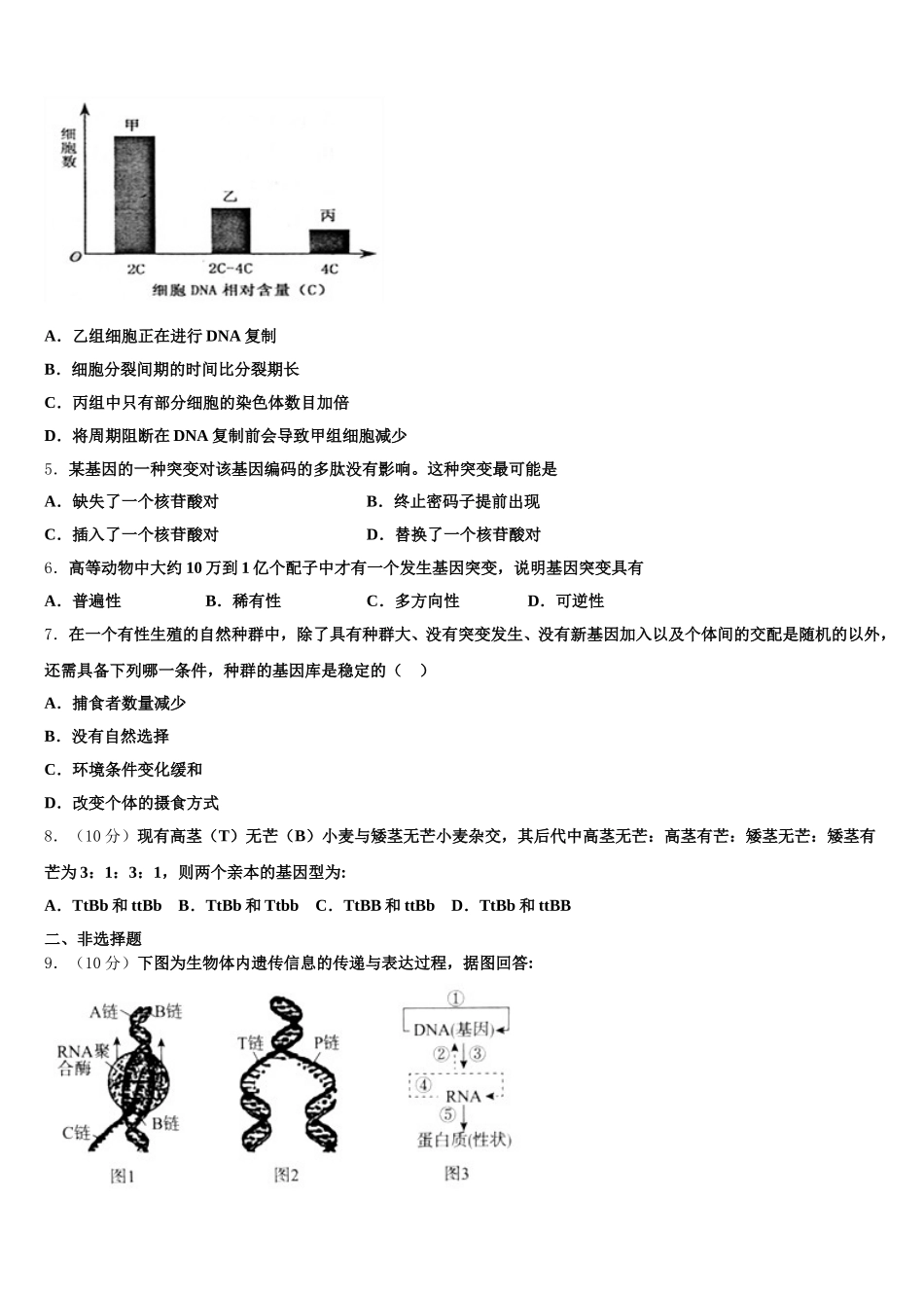 2024-2025学年河南省信阳高级中学生物高一第二学期期末学业水平测试模拟试题含解析_第2页