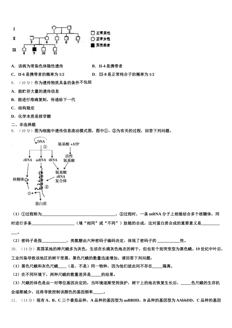 2024-2025学年河南濮阳建业国际学校高一下生物期末达标测试试题含解析_第2页