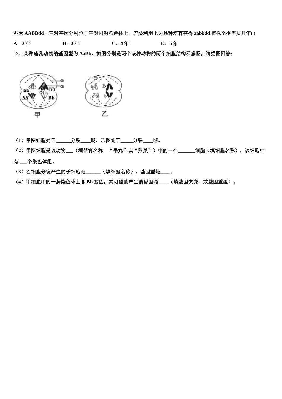 2024-2025学年河南濮阳建业国际学校高一下生物期末达标测试试题含解析_第3页