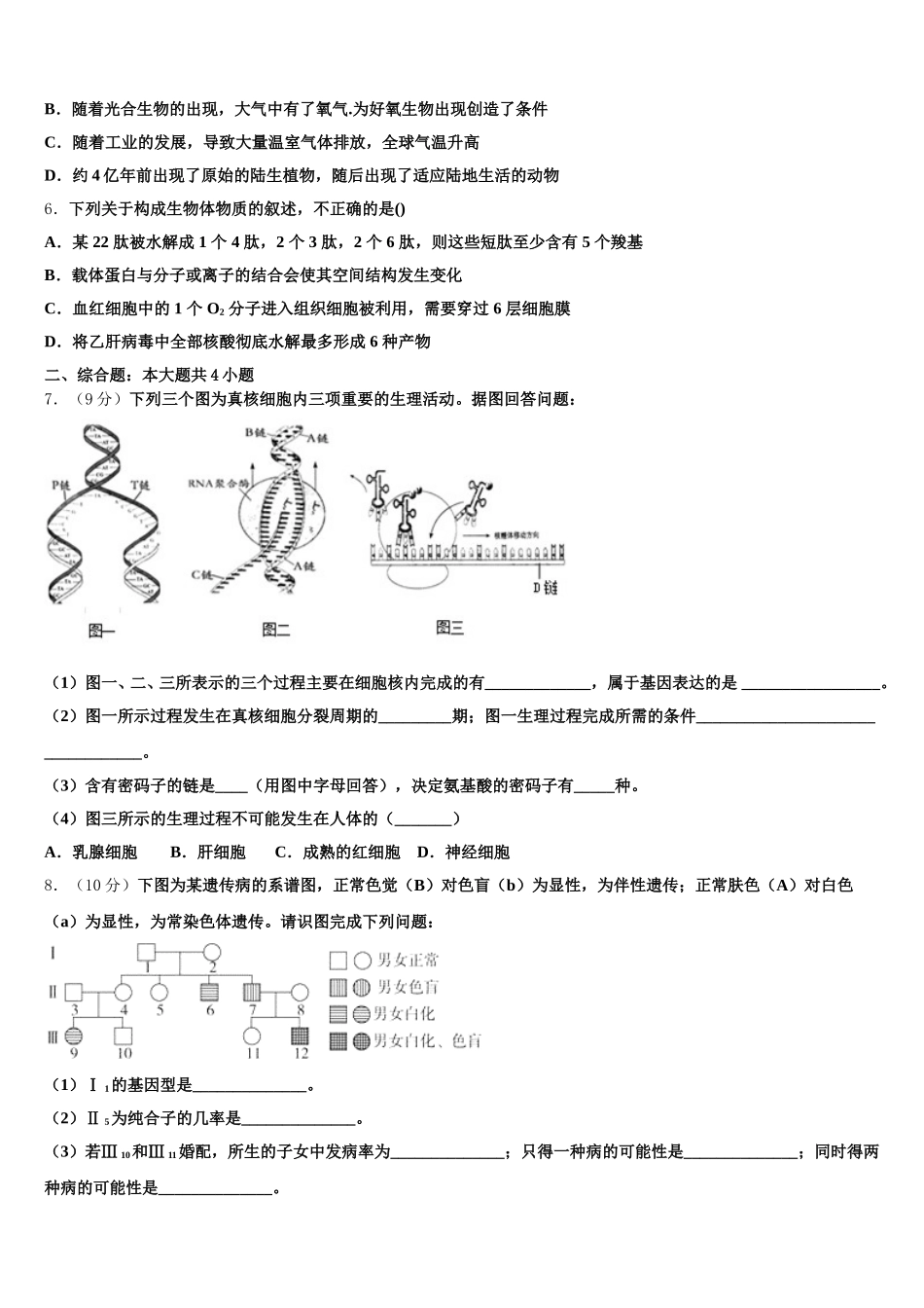 2025届河南省平顶山市郏县一中生物高一下期末综合测试试题含解析_第2页