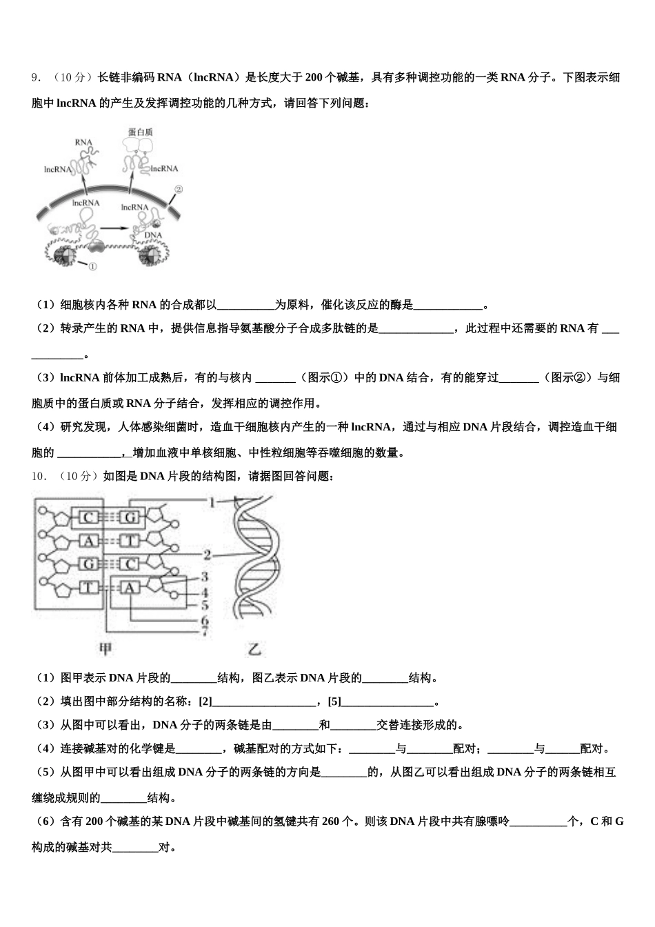 2025届河南省平顶山市郏县一中生物高一下期末综合测试试题含解析_第3页