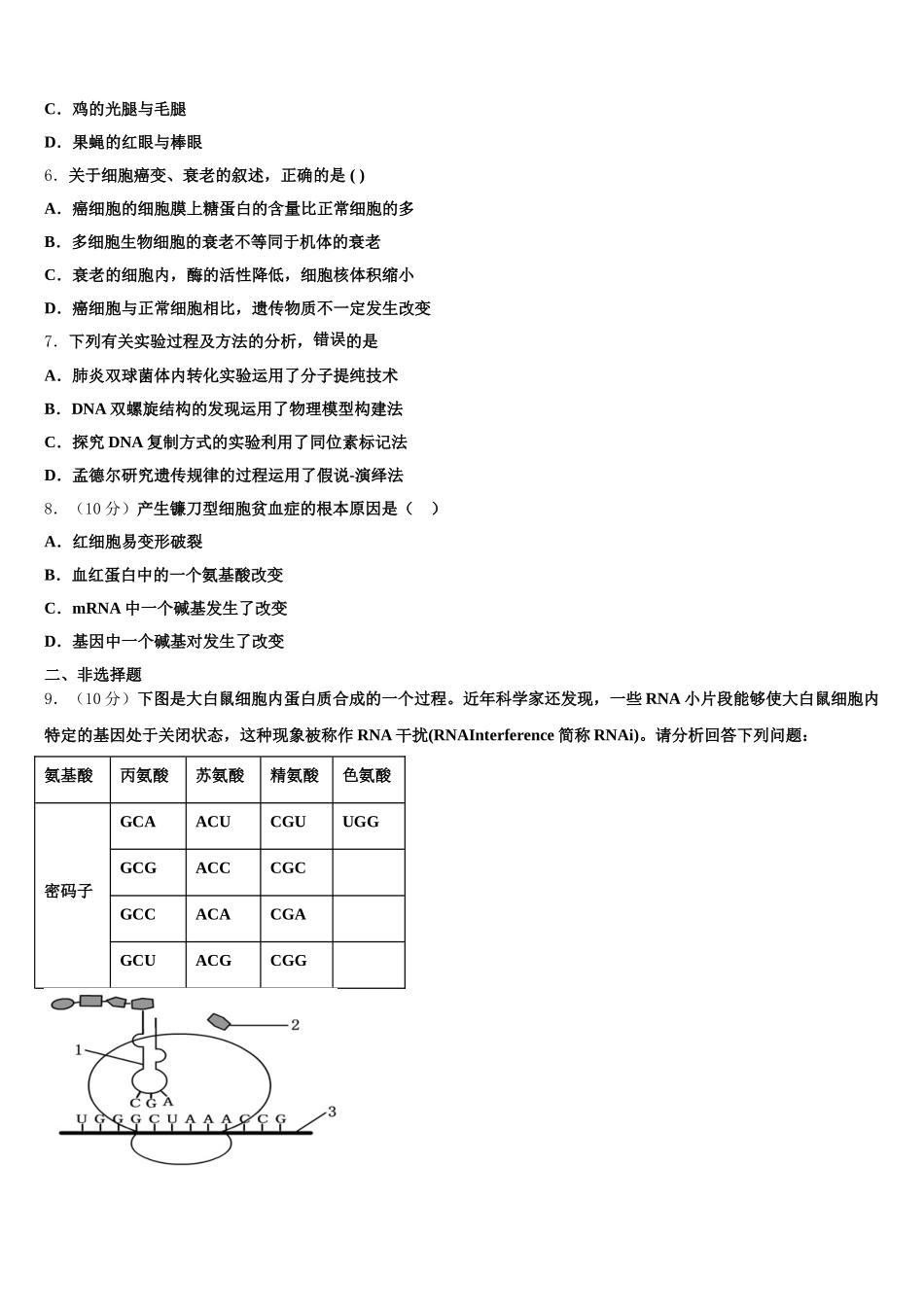 2024-2025学年河南省名校联考高一下生物期末检测试题含解析_第2页