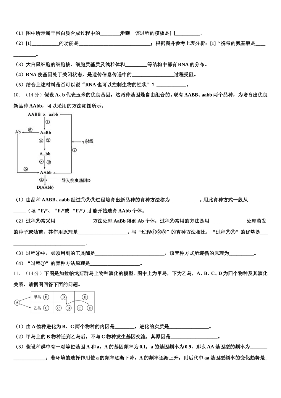 2024-2025学年河南省名校联考高一下生物期末检测试题含解析_第3页