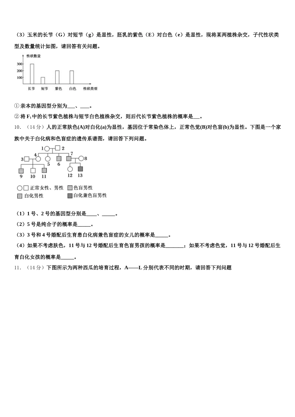 河南省新乡市第七中学2024-2025学年高一下生物期末质量跟踪监视试题含解析_第3页