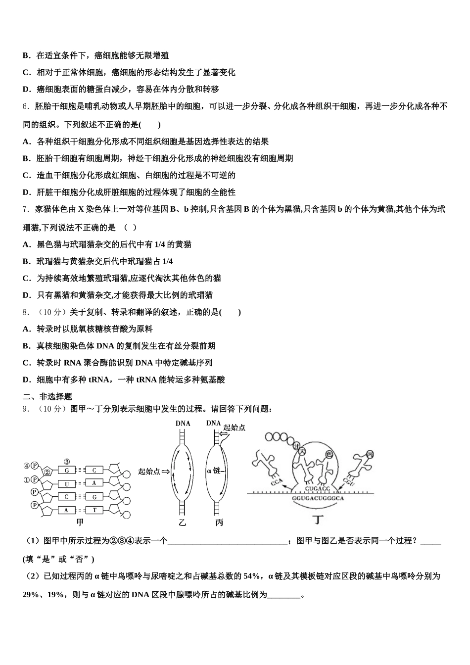 2025届河南省名校生物高一下期末质量检测试题含解析_第2页