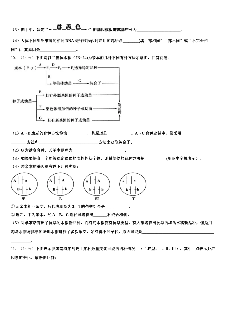 2025届河南省名校生物高一下期末质量检测试题含解析_第3页