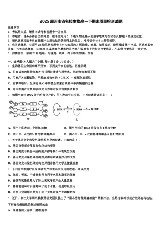 2025届河南省名校生物高一下期末质量检测试题含解析