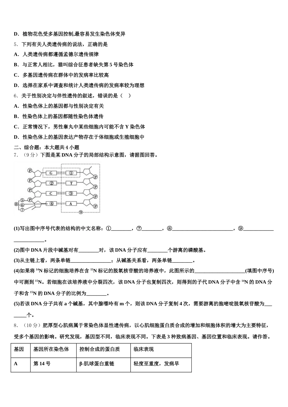 河南省项城三高2024-2025学年高一生物第二学期期末考试试题含解析_第2页