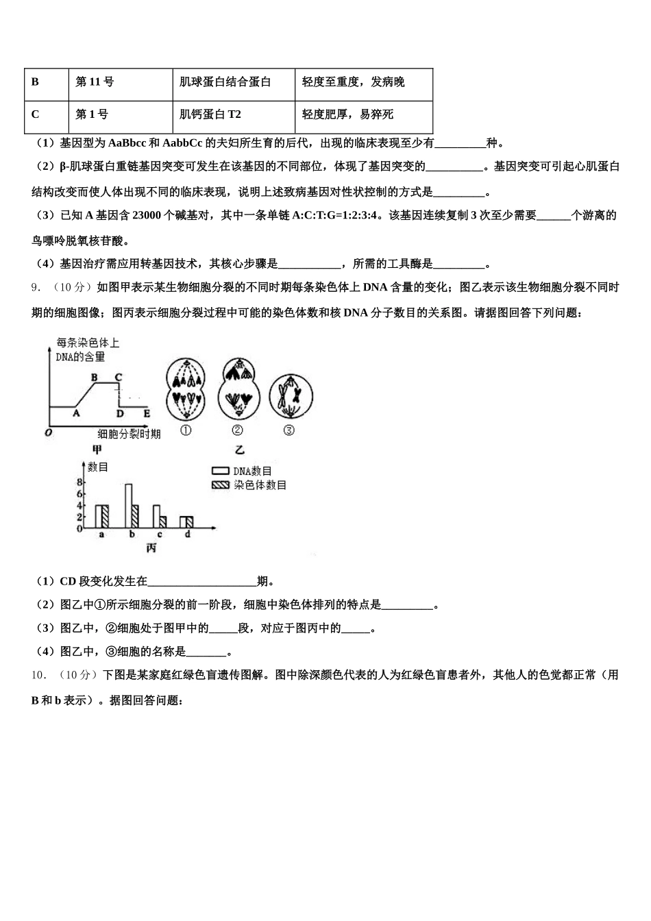 河南省项城三高2024-2025学年高一生物第二学期期末考试试题含解析_第3页