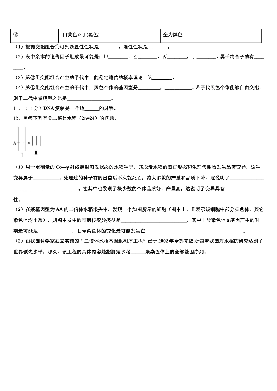 2024-2025学年河南省中原名校高一生物第二学期期末调研模拟试题含解析_第3页