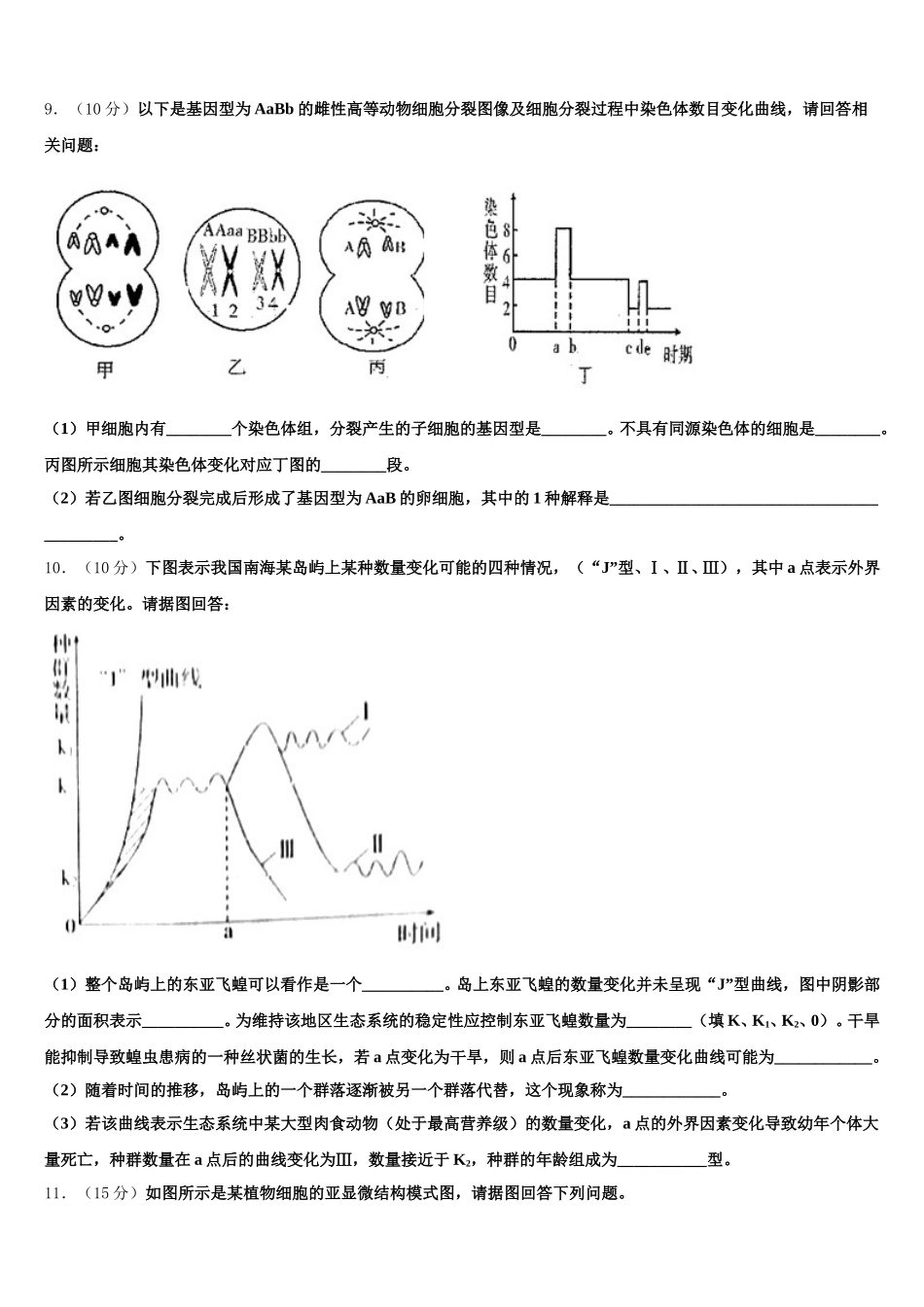河南省平顶山市汝州市实验中学2024-2025学年高一生物第二学期期末质量跟踪监视模拟试题含解析_第3页