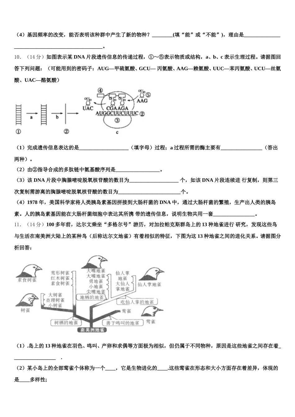 2024-2025学年河南中原名校高一生物第二学期期末综合测试模拟试题含解析_第3页