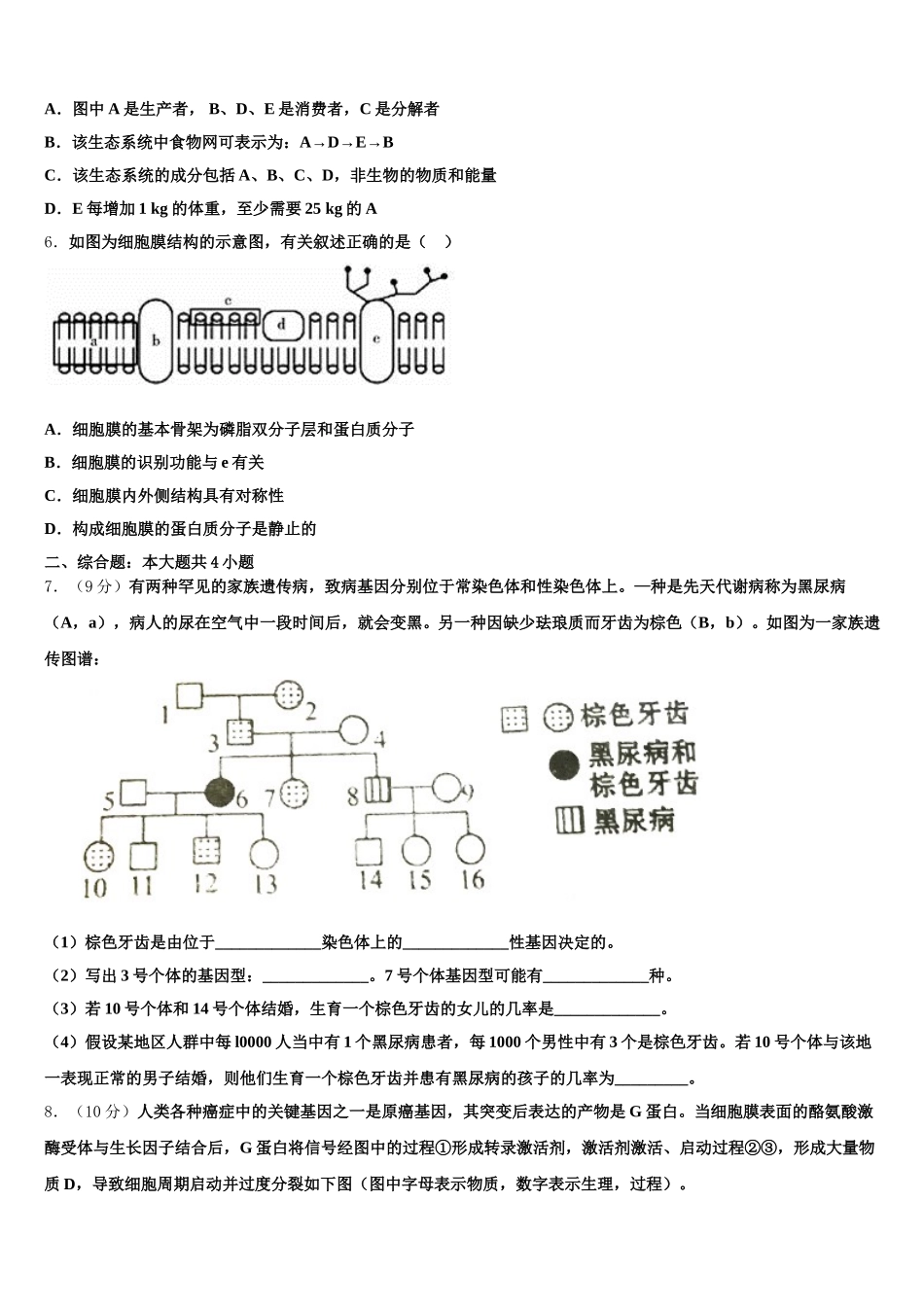 2025年河南省许昌平顶山高一生物第二学期期末统考试题含解析_第2页