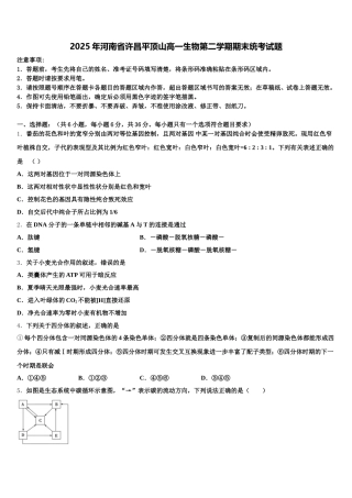 2025年河南省许昌平顶山高一生物第二学期期末统考试题含解析