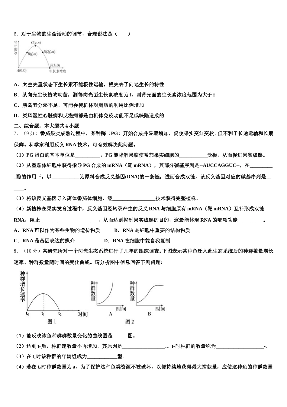 河南省偃师市高级中学培优部2025届高一下生物期末考试模拟试题含解析_第2页